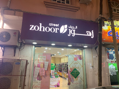 زهور الريف - Al Wajh - +966 9200 02277