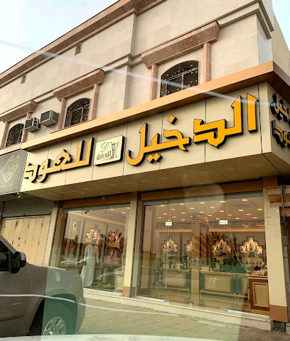 الدخيل للعود Al-Dakheel Oud - Al Madinah Al Munawwarah - +966 59 450 0810