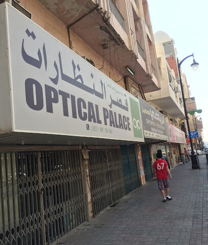 Optical Palace Khobar - Dhahran - +966 13 895 0484