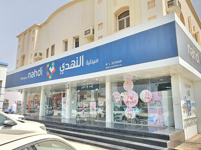 Nahdi pharmacy | صيدليه النهدى - Jazan - +966 9200 24673
