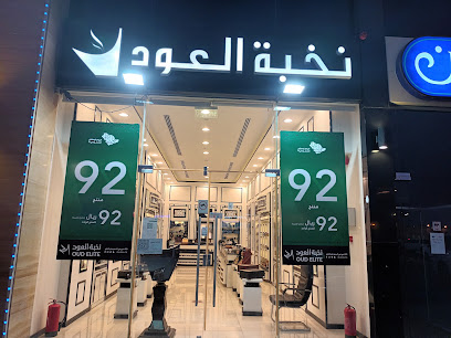 نخبه العود الخرج_ نيستو - Al-Kharj - +966 53 195 9446