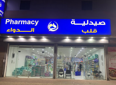 صيدلية قلب الدواء1 - Al Duwadimi - +966 55 749 5941