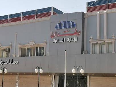 RAGHADAN Paints Store - Riyadh - +966 9200 29830
