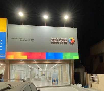 دهانات الجزيرة - Jazeera Paints معرض الصناعية ( وكيل ) - Dammam - +966 800 123 1233