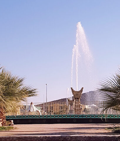 حديقة - Afif -