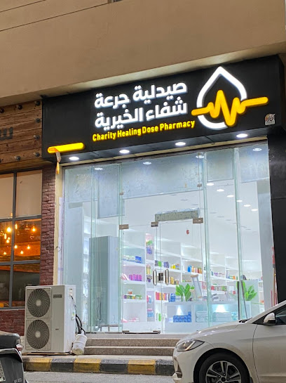 صيدلية جرعة شفاء الخيرية - Saudi Arabia|Abu Arish 84721|Prince Sultan Rd