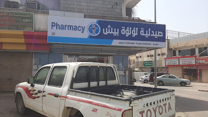 صيدلية لؤلؤة بيش - Baish -