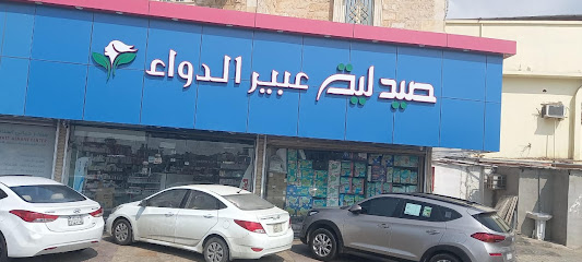 Pharmacy my life - Jazan -
