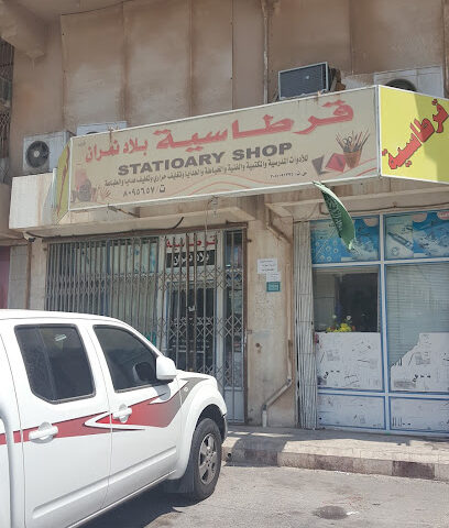 BILAD NAMRAN STATIONERY - Dammam - +966 54 220 6669