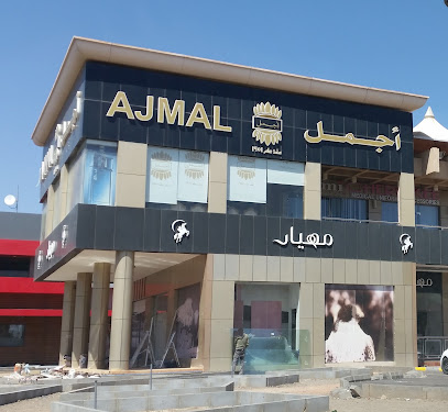 Ajmal Perfumes | أجمل للعطور - Al Madinah Al Munawwarah - +966 55 791 3519
