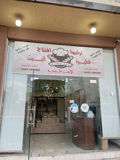 فطيرة البيت للاسر المنتجه - Saudi Arabia|Najran 66282|Aba Lasaud|King Abdullah Rd