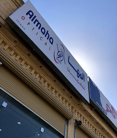Almaha Optical المها للبصريات - Bisha - +966 11 510 2797
