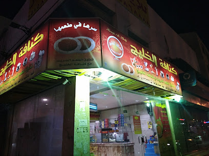 Konafat Alkhaeej - Dammam - +966 13 812 6333