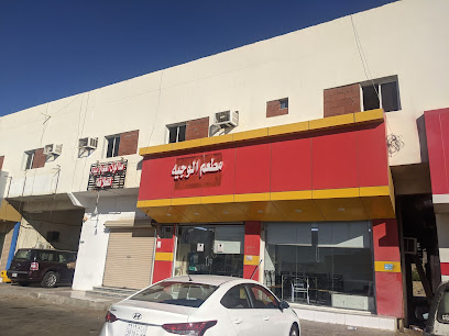 مطعم الوجیہ - Badr -