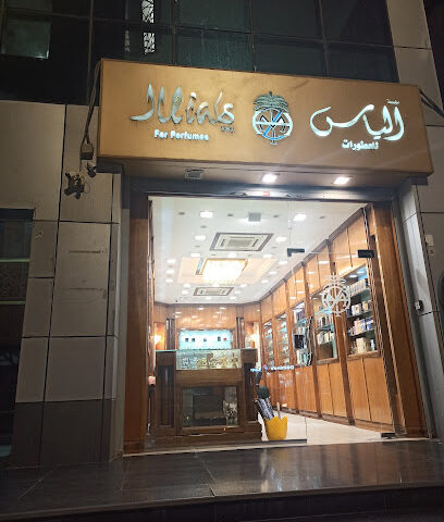 الياس للعطورات - Mecca - +966 55 478 6786