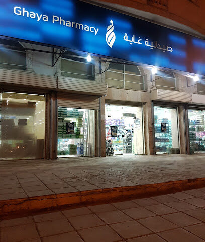 صيدلية غاية - Mecca - +966 9200 09677