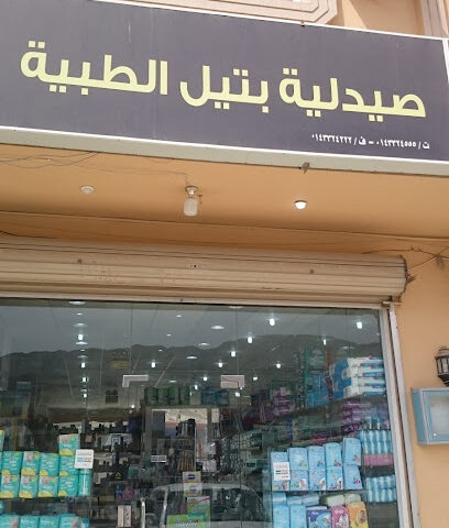 صيدلية الحياة والصحة - Badr -