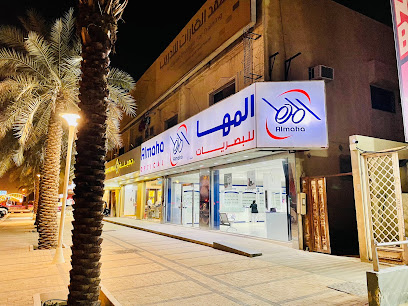 Al Maha Opticals - Riyadh - +966 11 510 2835