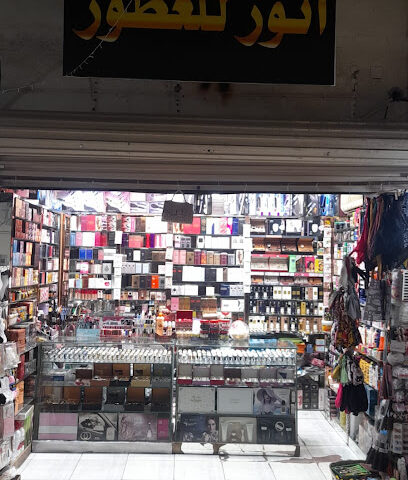 انور للعطور - Taif - +966 56 704 0481
