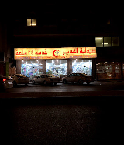 صيدلية الغدير شارع 15 - Al Khobar - +966 56 621 1326