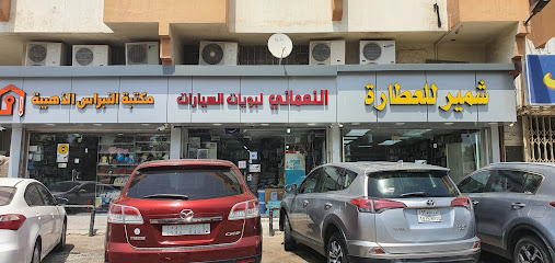 النعماني لبويات السيارت والديكورات (مؤسسة رحاب النعماني) - Jeddah - +966 50 559 5117