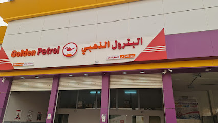 البترول الذهبي - Al-Kharj - +966 9200 25876