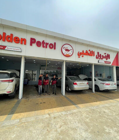 البترول الذهبي - Bisha - +966 9200 25876