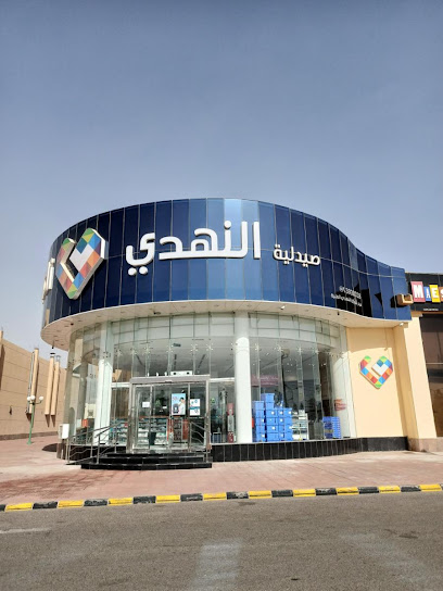 Nahdi pharmacy | صيدليه النهدى - Saudi Arabia|Yanbu 46455|Al-Jabriah|258X+659