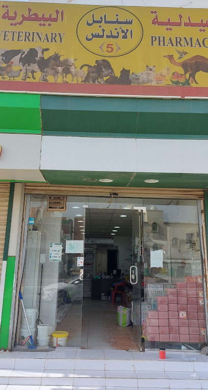 صيدلية ناجي البيطرية - Ahad Al Masarihah 86622،