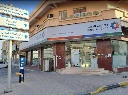 دهانات الجزيرة - Jazeera Paints - Al Jubail - +966 800 123 1233