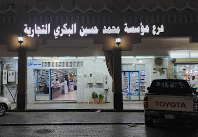فرع مؤسسة محمد حسين البكري التجارية - Najran - +966 55 640 8666