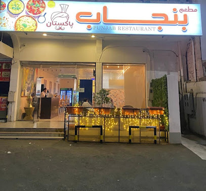 مطعم بنجاب New Punjab Restaurant - Taif - +966 57 096 1202