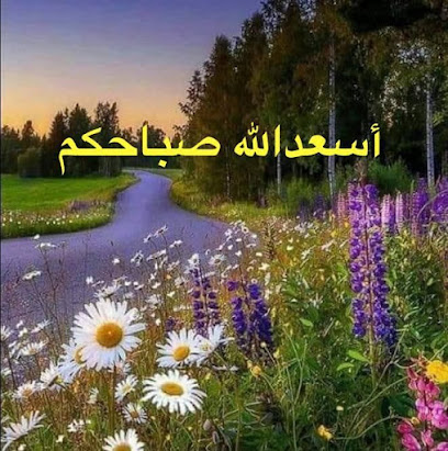 حاضنة أطفال منزلية التواصل عبر الواتساب - Iskan City -
