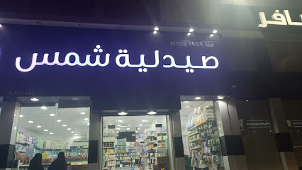 Al-Nujoom pharmacy صيدليه النجوم - Taif - +966 12 733 3215