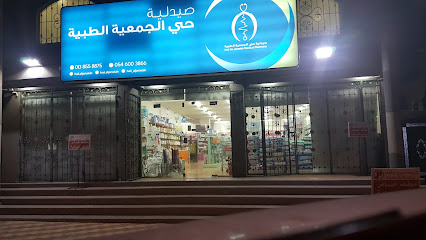 صيدلية حي الجمعية - Al Qatif - +966 54 600 3866