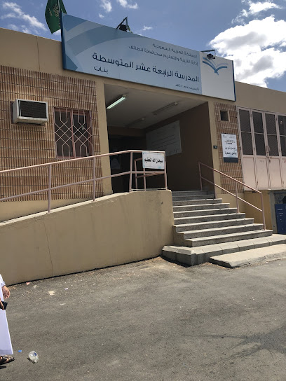 The Fourteenth Intermediate School for Girls - Saudi Arabia|Taif 26563|4018