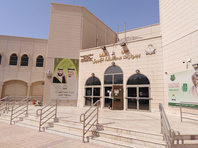 Jubail Passport Office - Al Jubail - +966 13 362 0439