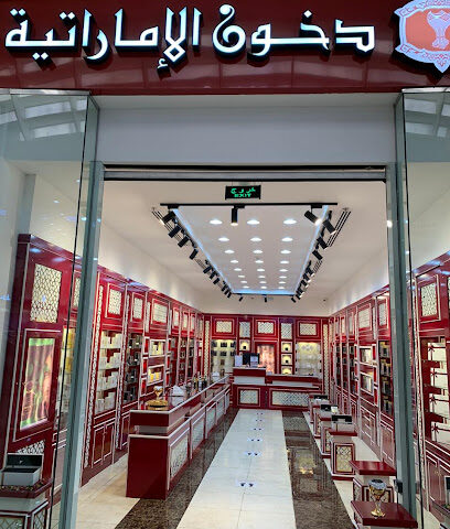 دخون الإماراتية - Hail - +966 9200 02360