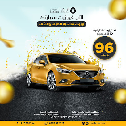 Leader express - Al Khobar - +966 55 338 2325