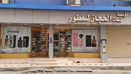 AlHejaz Perfums & Gifts . معرض الحجاز للعطور والهدايا. - Yanbu - +966 54 620 0360
