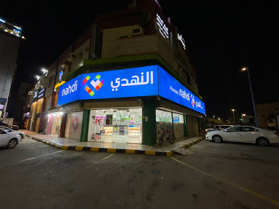 Nahdi pharmacy | صيدليه النهدى - Jazan - +966 9200 24673