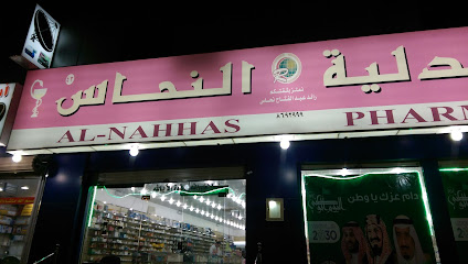 Al-Nahhas Pharmacy - Al Madinah Al Munawwarah -