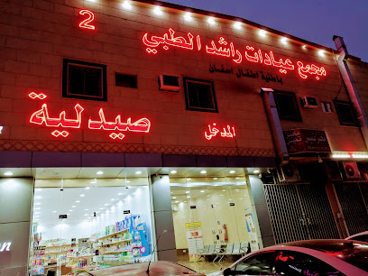 صيدلية أصداء الراحة 2 Asdaa AlRahaa Pharmacy - Riyadh - +966 50 559 9927