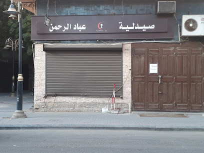 صيدلية عباد الرحمن - Jeddah - +966 11 264 7998