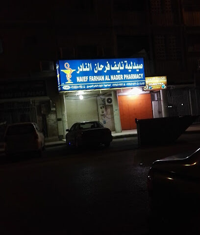 Naef Al Nader Pharmcy - Al-Kharj -