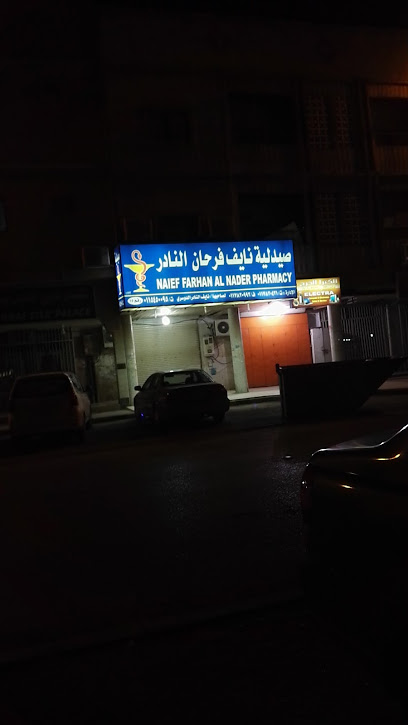Naef Al Nader Pharmcy - Saudi Arabia|Al-Kharj 16278|6875