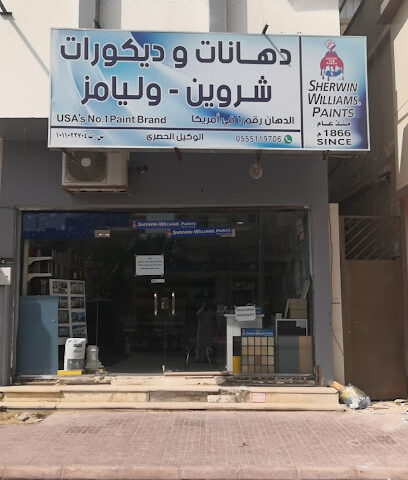 sherwin williams paints دهانات شروين و ليامز - Al-Kharj - +966 55 511 9706
