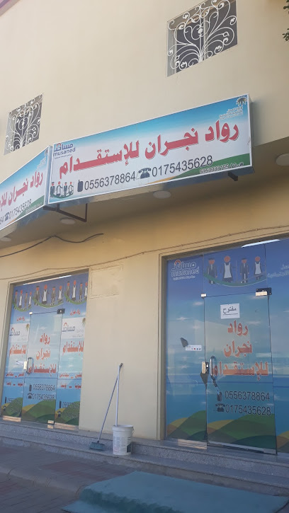 رواد نجران للاستقدام - Saudi Arabia|Najran 66271|7127|3244 Yazid Ibn Mabad