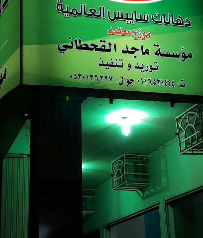 دهانات سايبس العالمية - Al Quwaiiyah - +966 53 013 6227