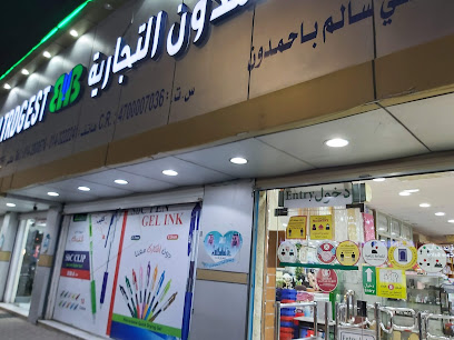 شركة باحمدون التجارية - Yanbu - +966 14 391 3444